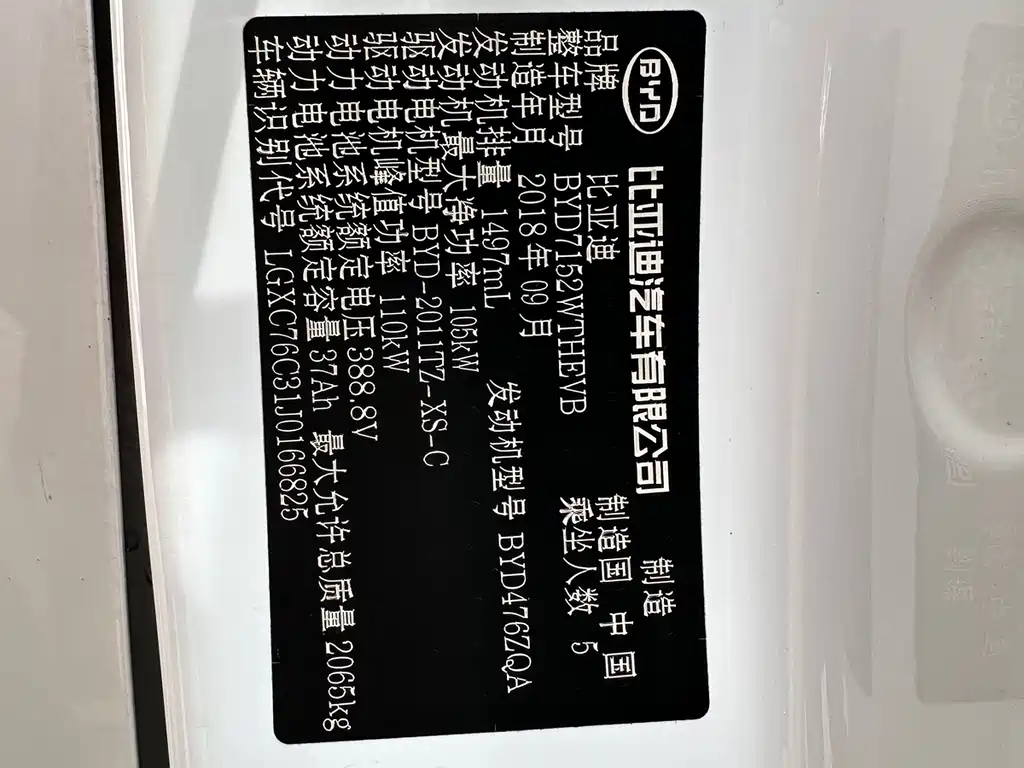 BYD Qin Pro NEV 2018 — фото 21