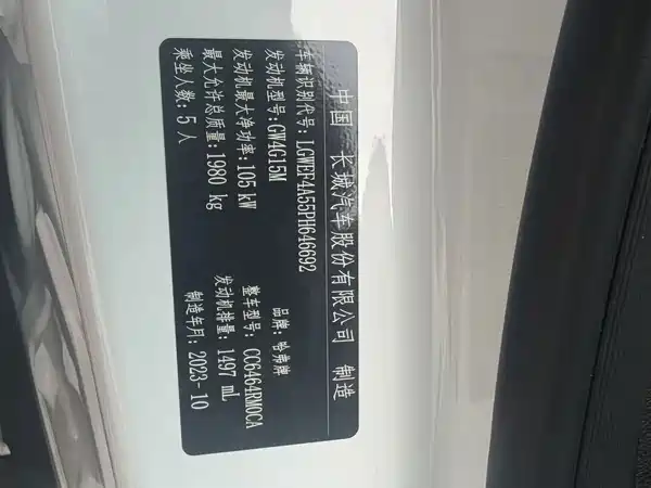 Haval H6 2023
