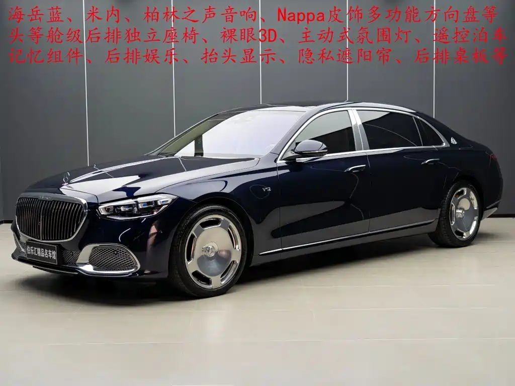 Mercedes-Benz Maybach S-Class 2023