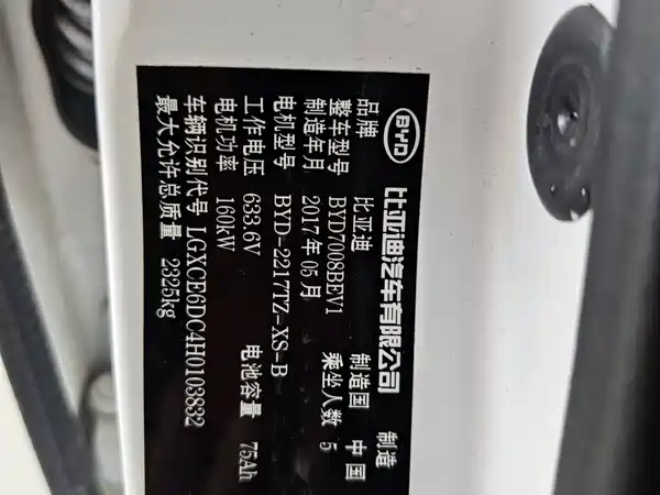 BYD Qin EV 2017