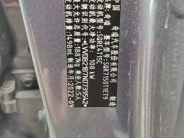 Chery Tiggo 7 PLUS 2022