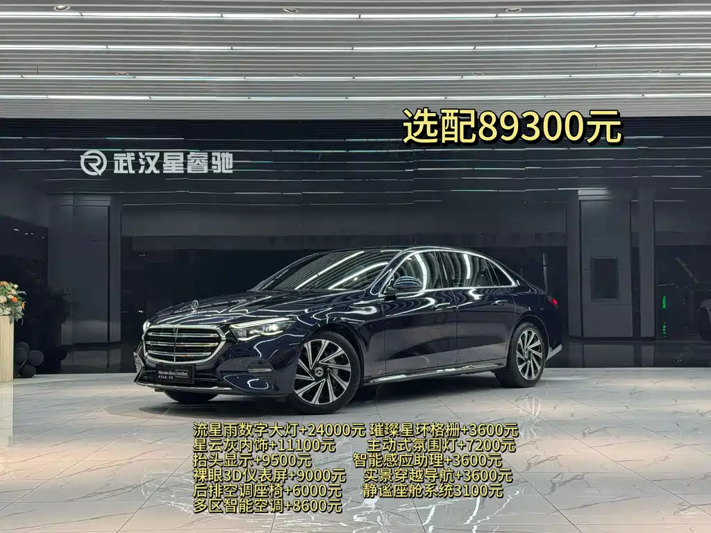 Mercedes-Benz E-Class 2023