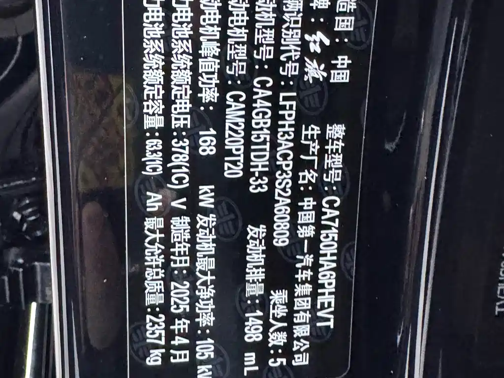 Hongqi H5 PHEV 2025 — фото 27