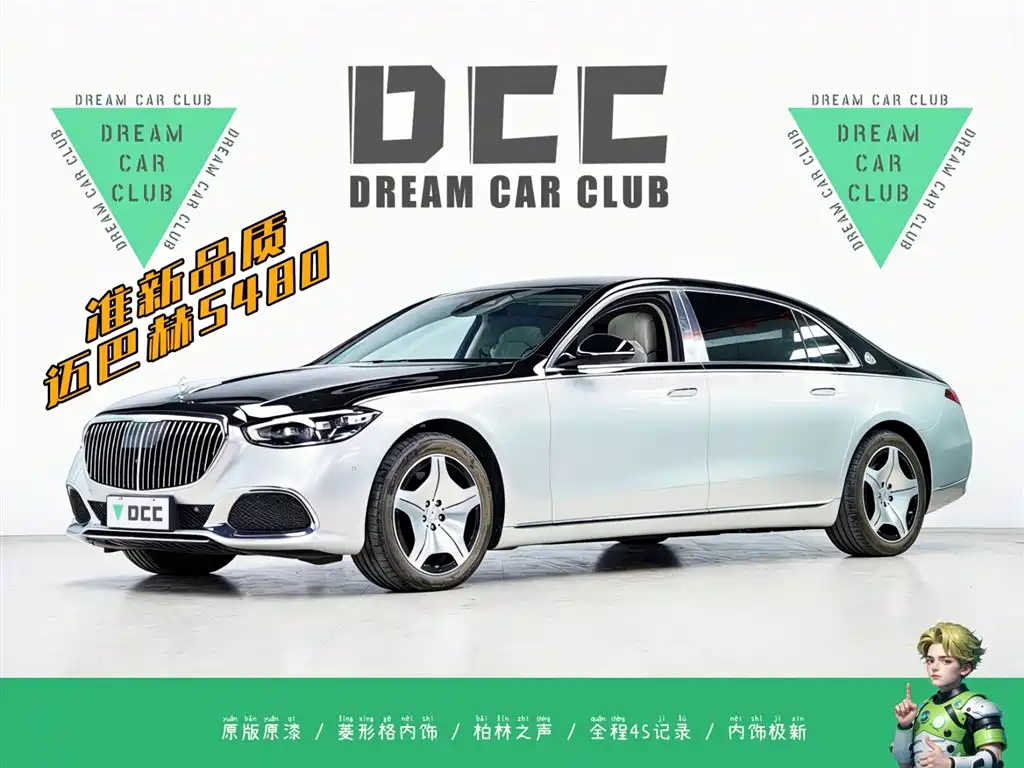 Mercedes-Benz S-Class 2025