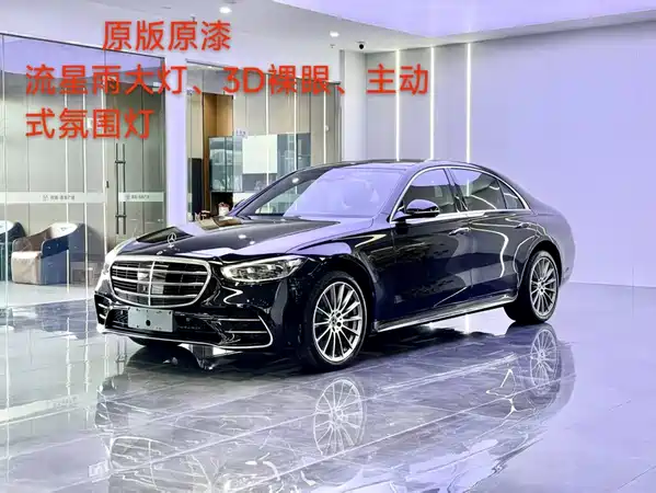 Mercedes-Benz S-Class 2024