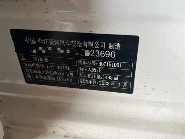 Geely Emgrand 2023