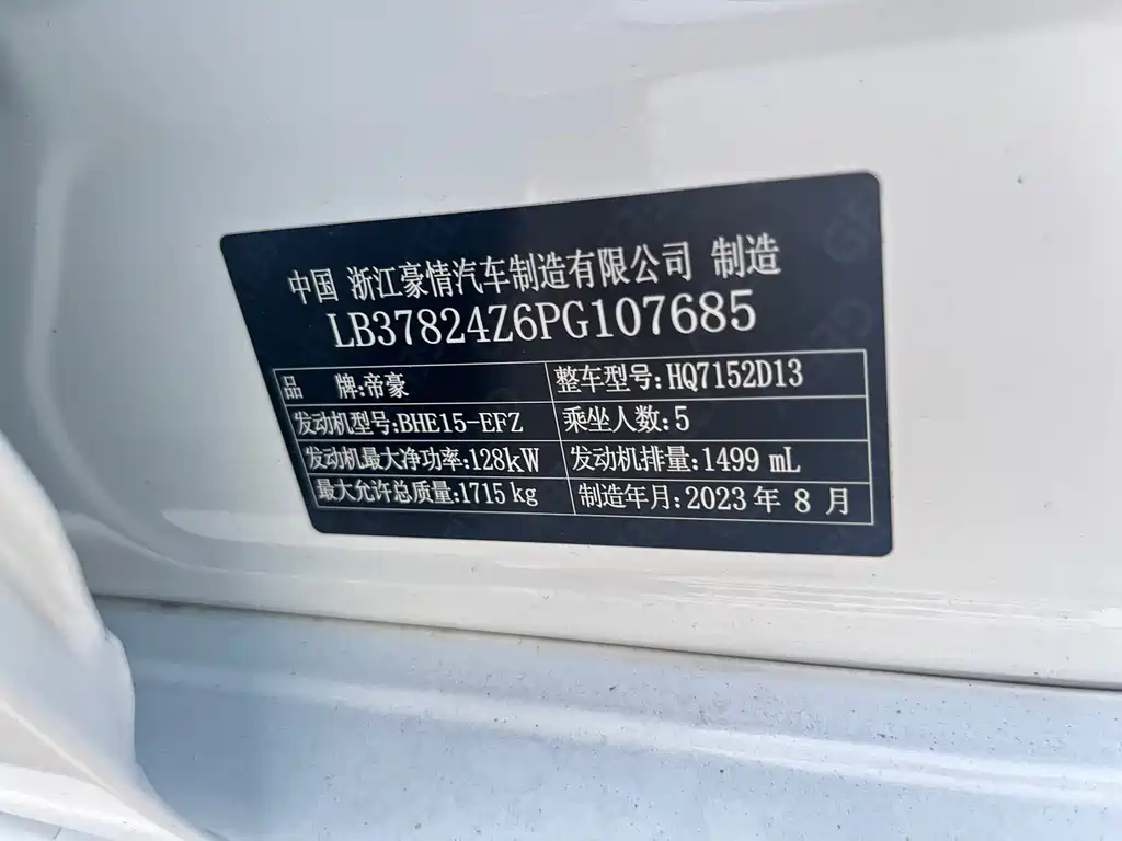 Geely Binrui 2023