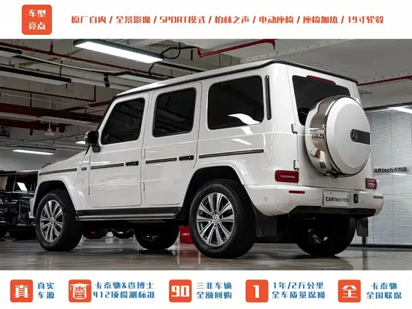 Mercedes-Benz G-Class 2023