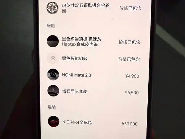 NIO ES6 2022