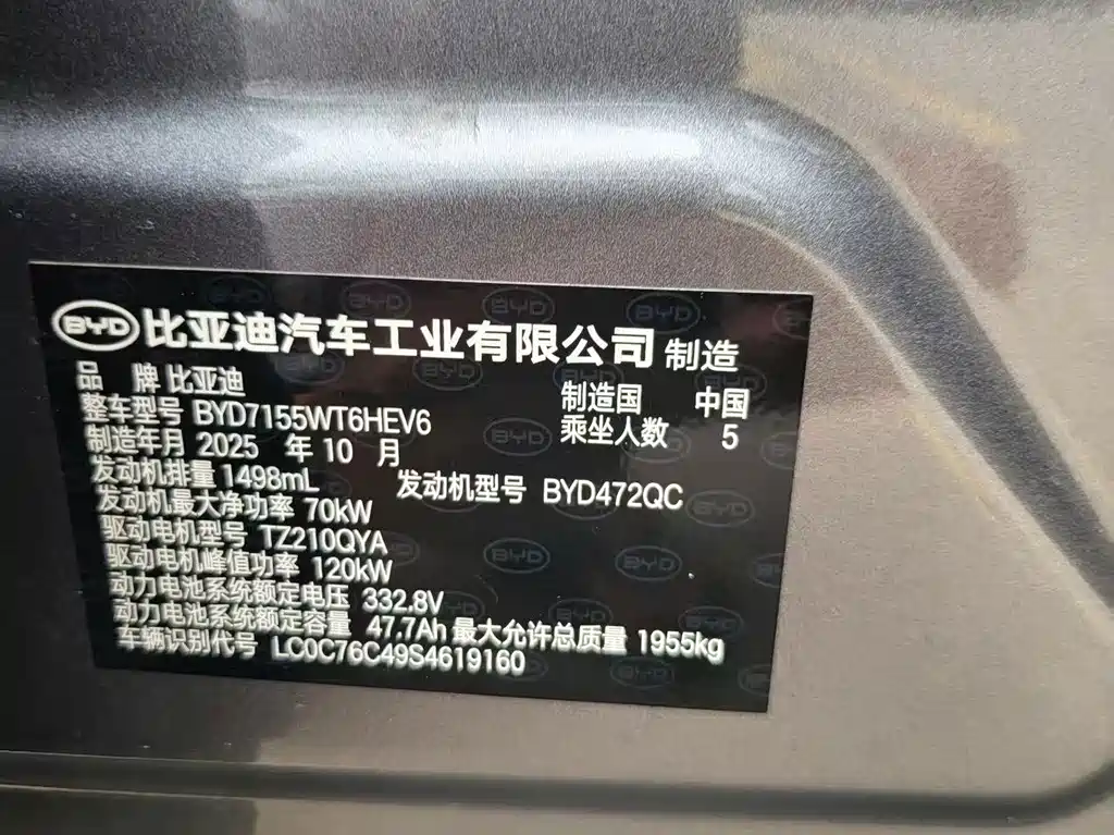 BYD Qin PLUS 2025 — фото 8