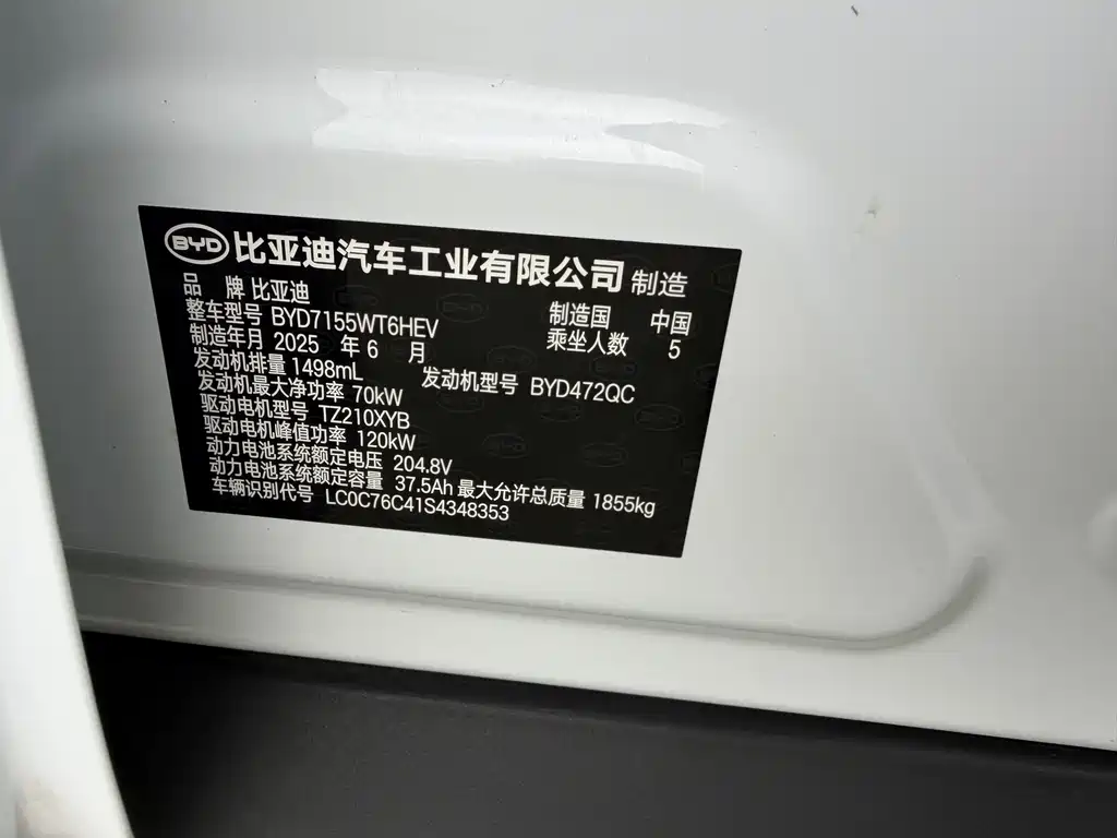 BYD Qin PLUS 2025
