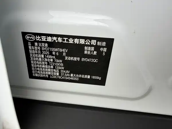 BYD Qin PLUS 2025