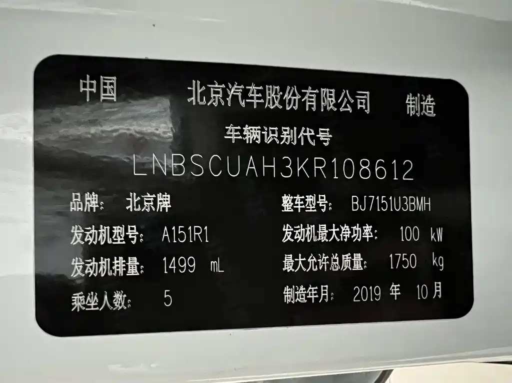 BAIC X3 2019
