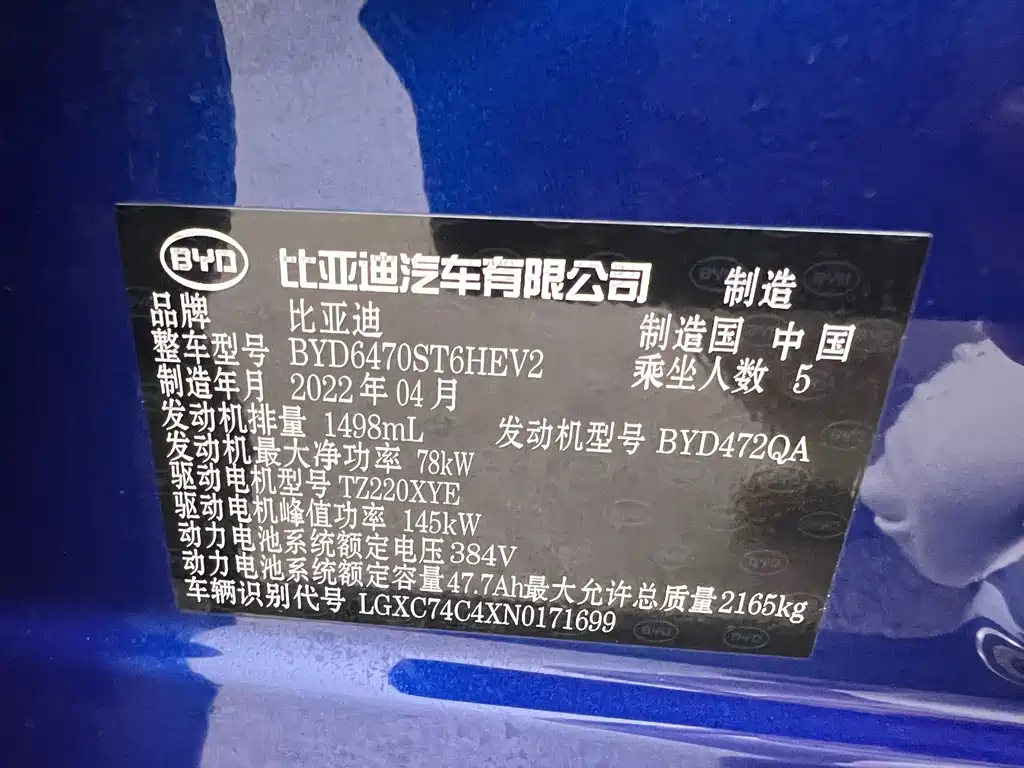 BYD PLUS New Energy 2022 — фото 33