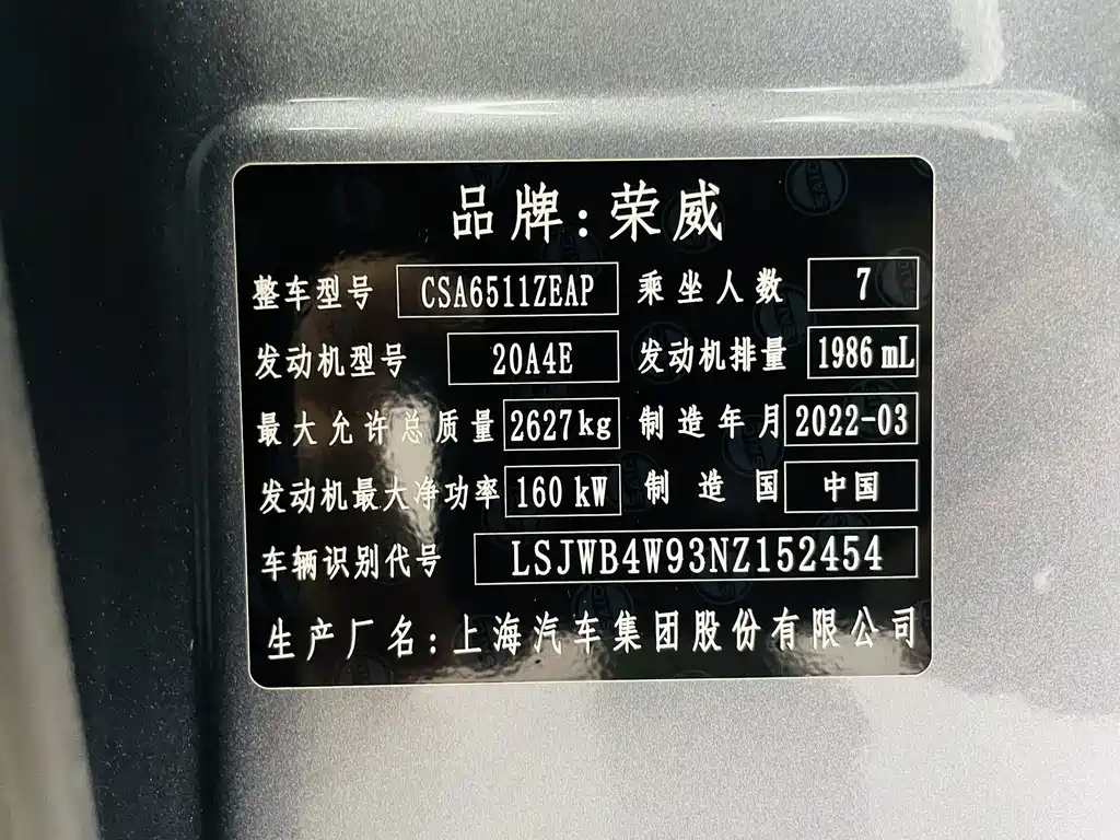 Roewe iMAX8 2022 — фото 17
