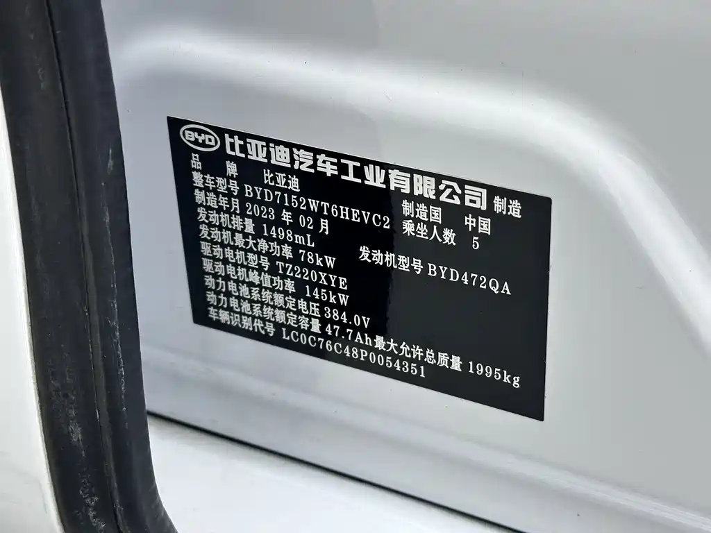 BYD Qin PLUS 2023 — фото 21