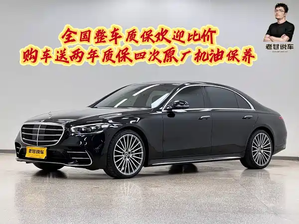 Mercedes-Benz S-Class 2021