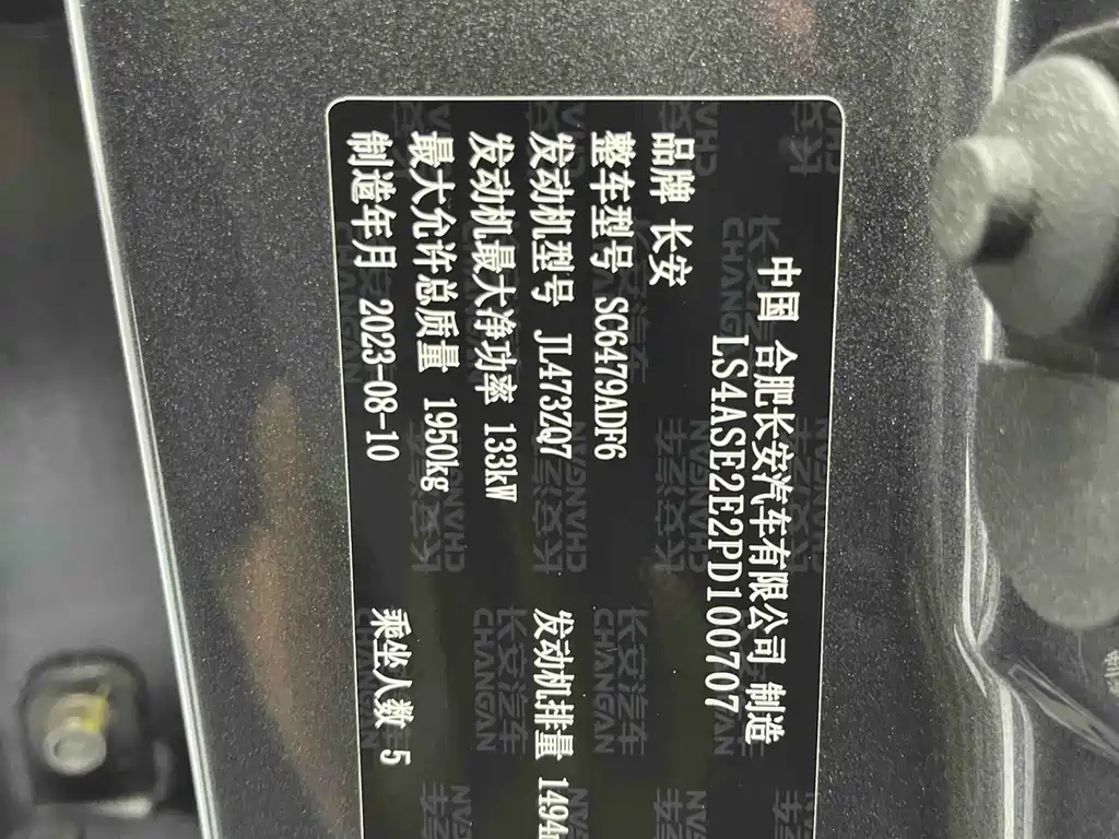 Changan CS75 PLUS 2023 — фото 10