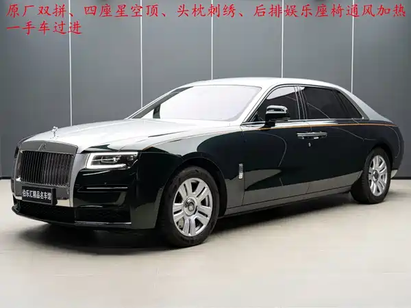 Rolls-Royce Ghost 2022