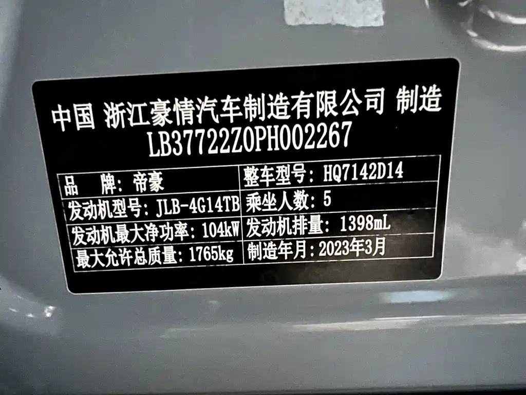 Geely Emgrand S 2023 — фото 21