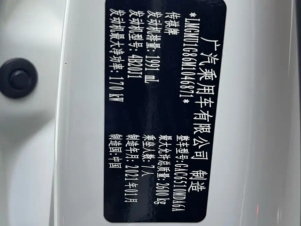 GAC Motor Trumpchi M8 2021 — фото 21