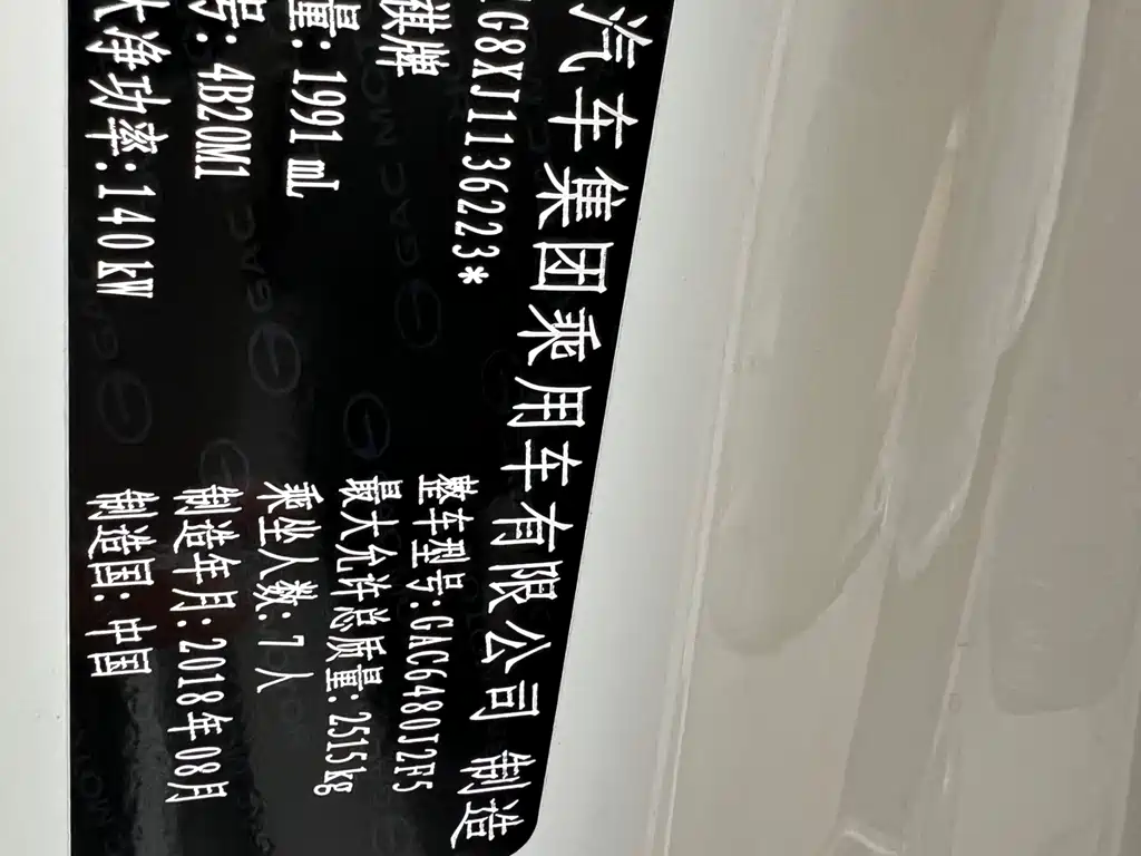 GAC Motor Trumpchi GS8 2018 — фото 17