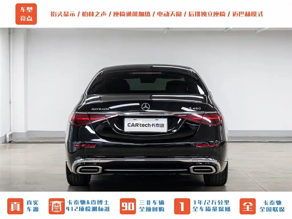 Mercedes-Benz Maybach S-Class 2023