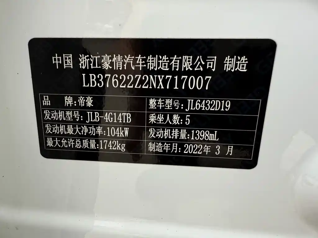 Geely Binyue 2022