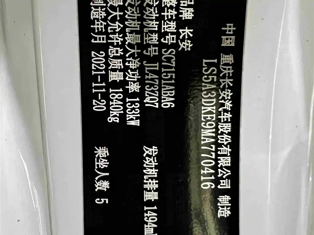 Changan UNI-T 2022 — фото 15
