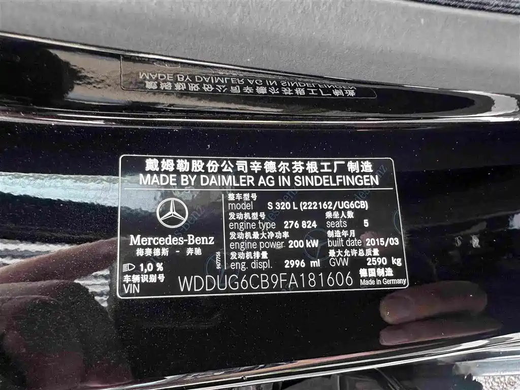 Mercedes-Benz S-Class 2015 — фото 13