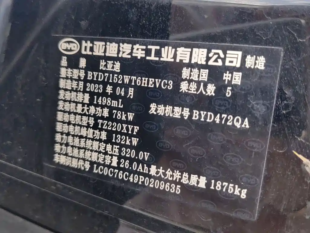 BYD Qin PLUS 2023 — фото 10