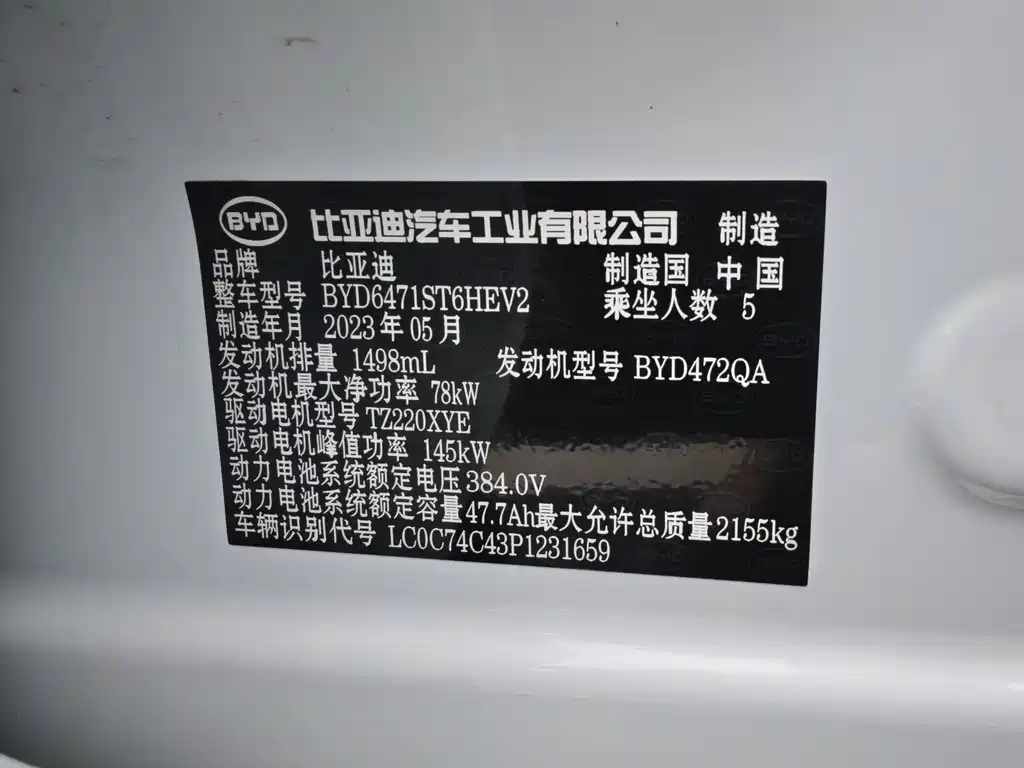 BYD Pro New Energy 2023 — фото 16