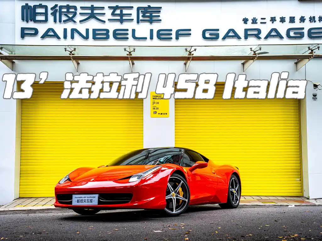 Ferrari 458 2013
