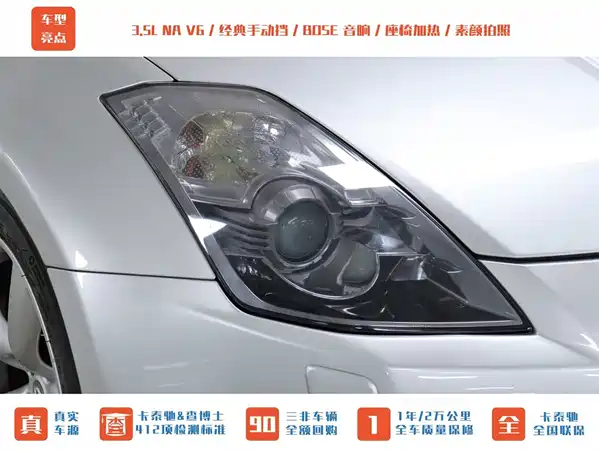 Nissan 350Z 2006