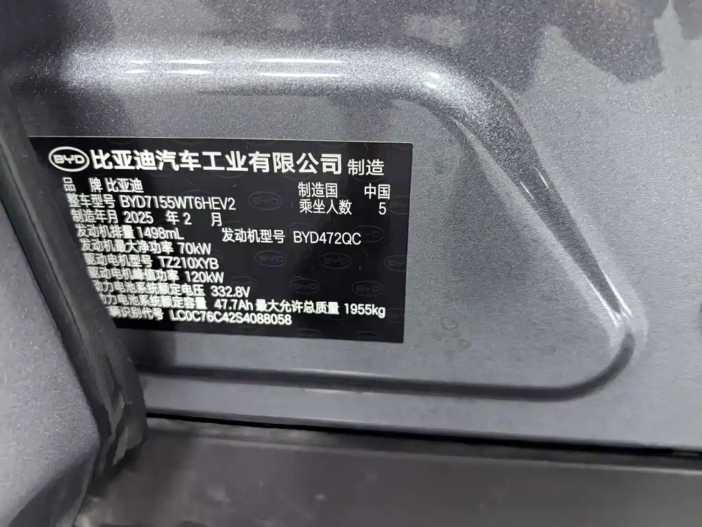 BYD Qin PLUS 2025 — фото 17