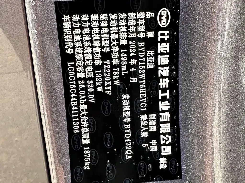 BYD Qin PLUS 2024 — фото 21