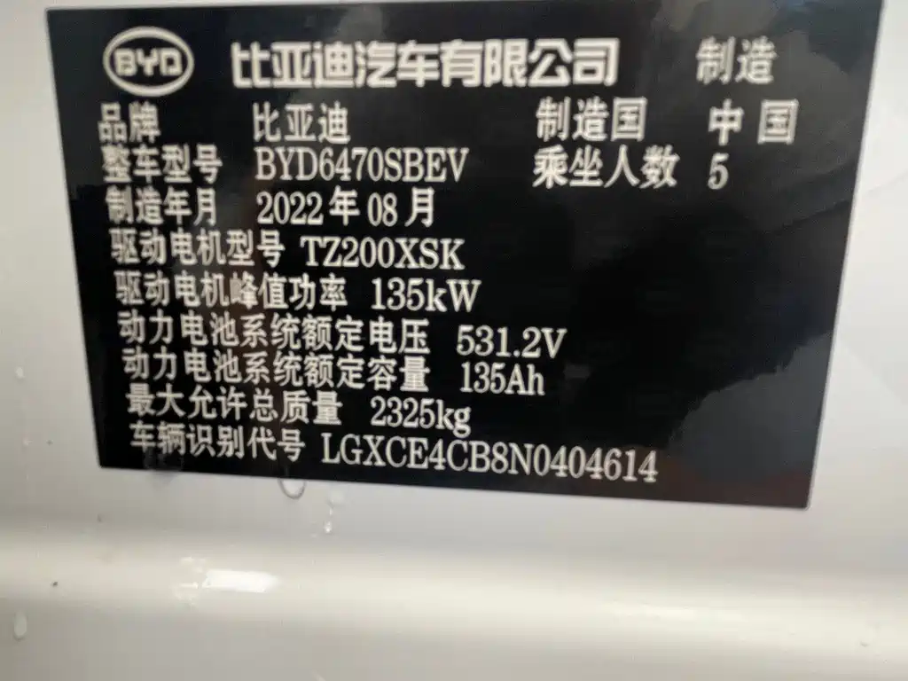 BYD Song PLUS New Energy 2022 — фото 18