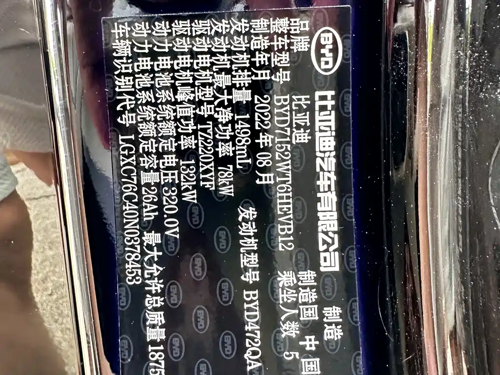 BYD Qin PLUS 2022 — фото 22