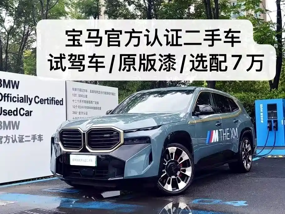 BMW XM 2024