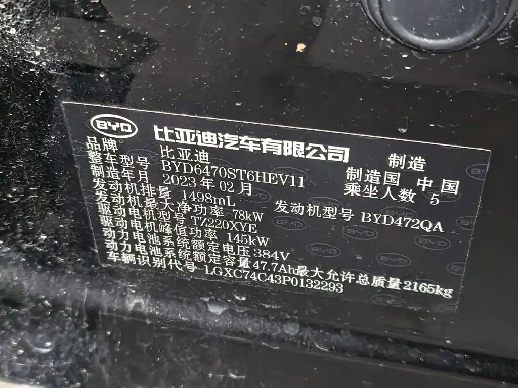BYD Song PLUS New Energy 2023 — фото 6