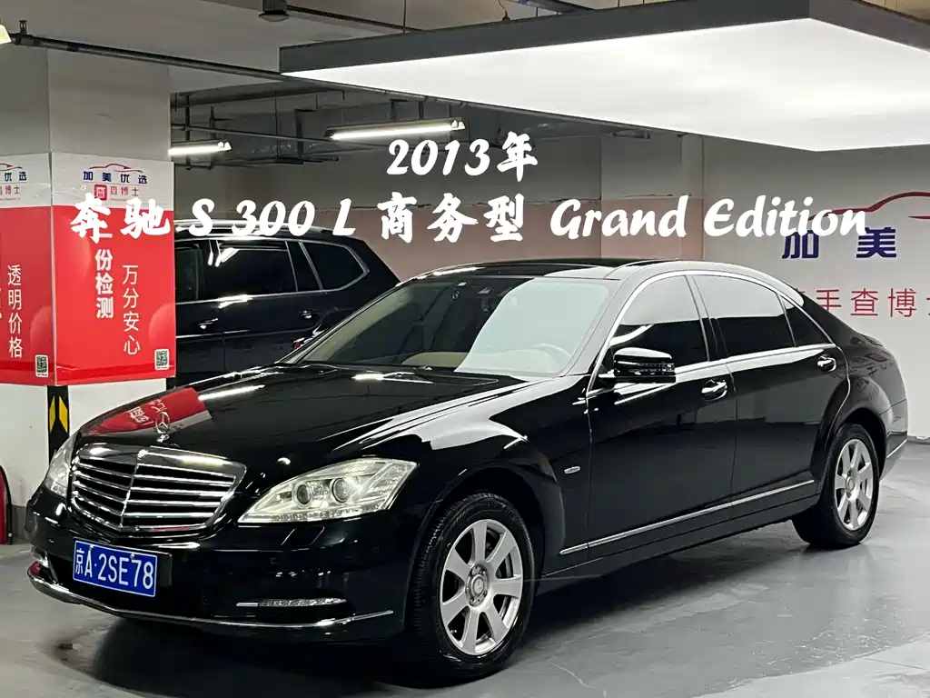 Mercedes-Benz S-Class 2013