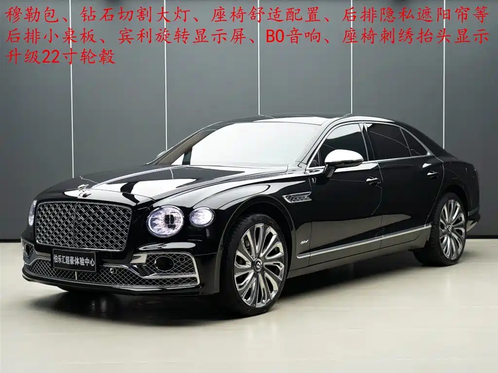 Bentley Flying Spur PHEV 2022