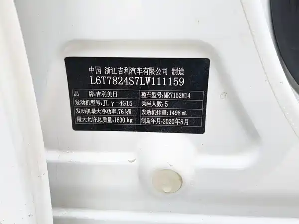 Geely Emgrand 2020