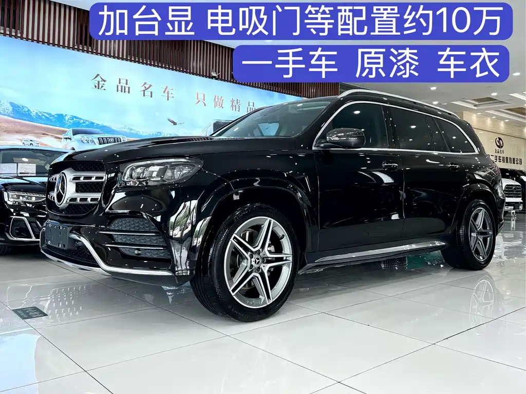 Mercedes-Benz GLS 2021