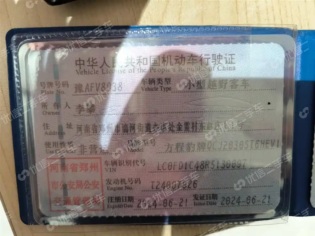 Fang Cheng Bao Leopard 5 2024
