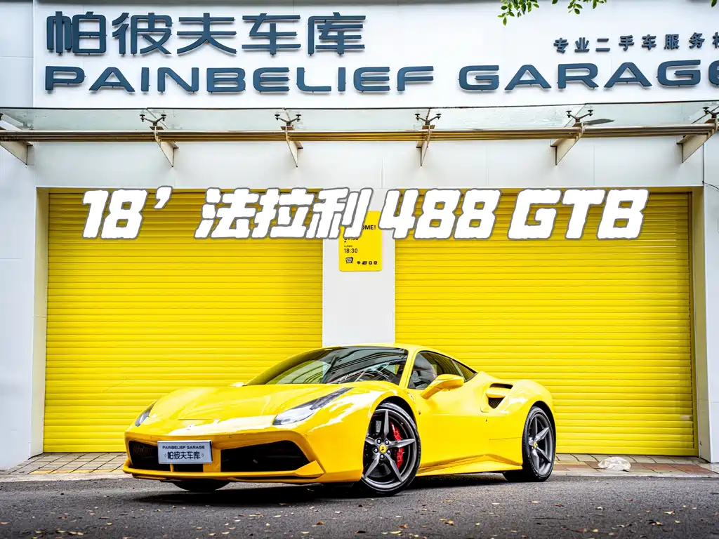 Ferrari 488 2018 — фото 1