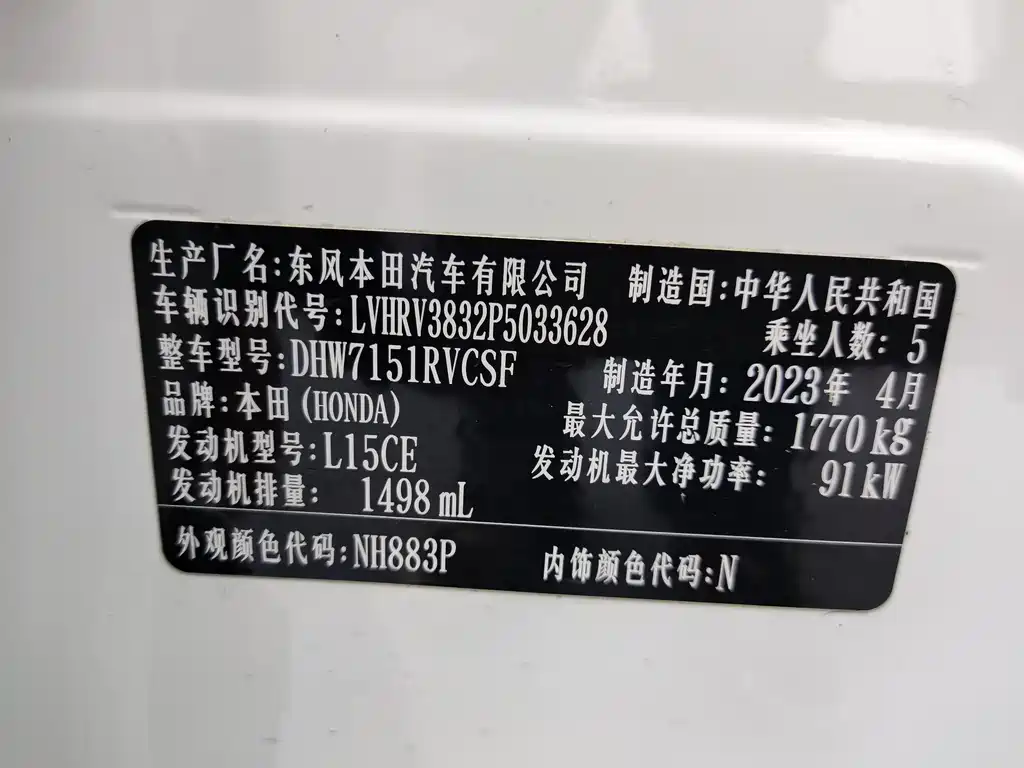 Honda XR-V 2023