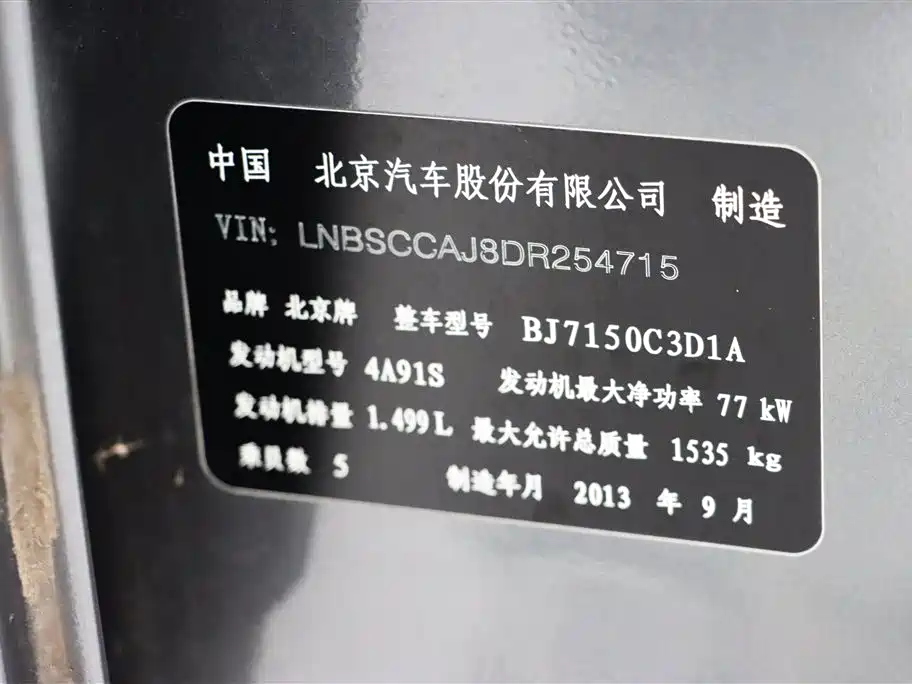 BAIC E-Series 2014 — фото 10