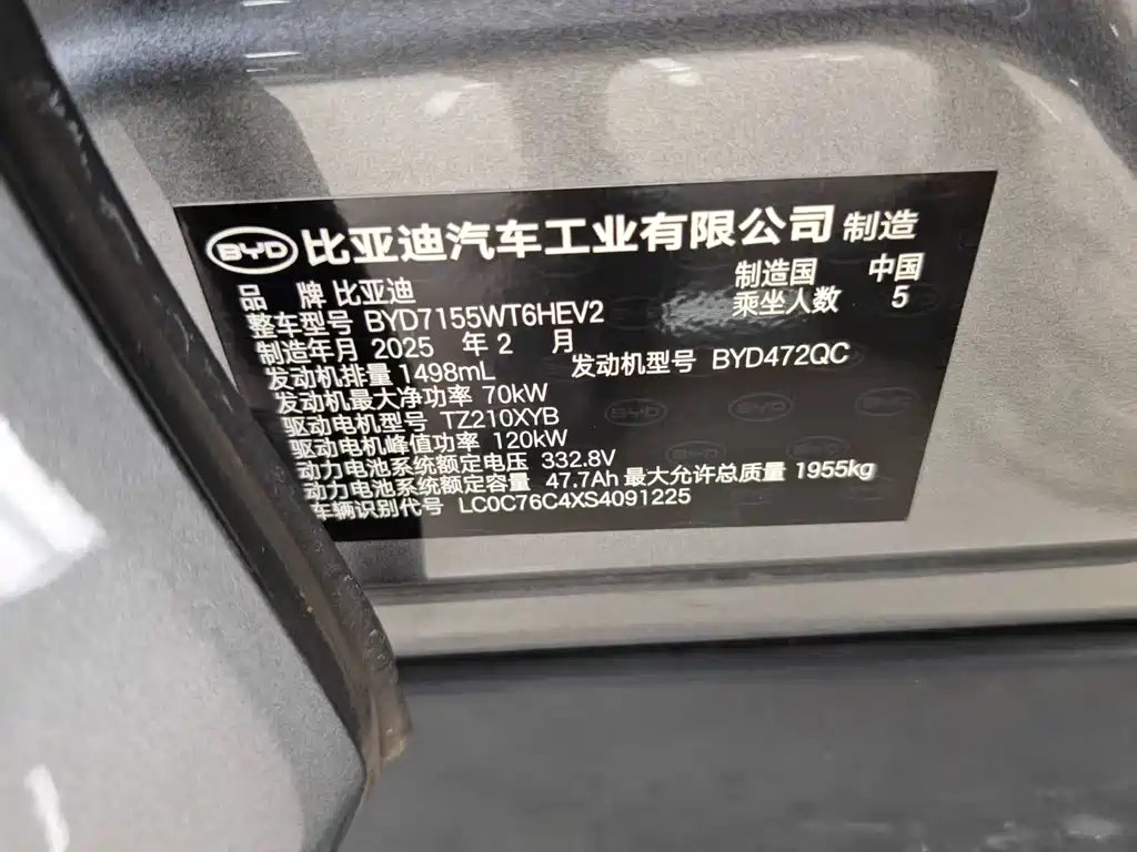 BYD Qin PLUS 2025 — фото 17