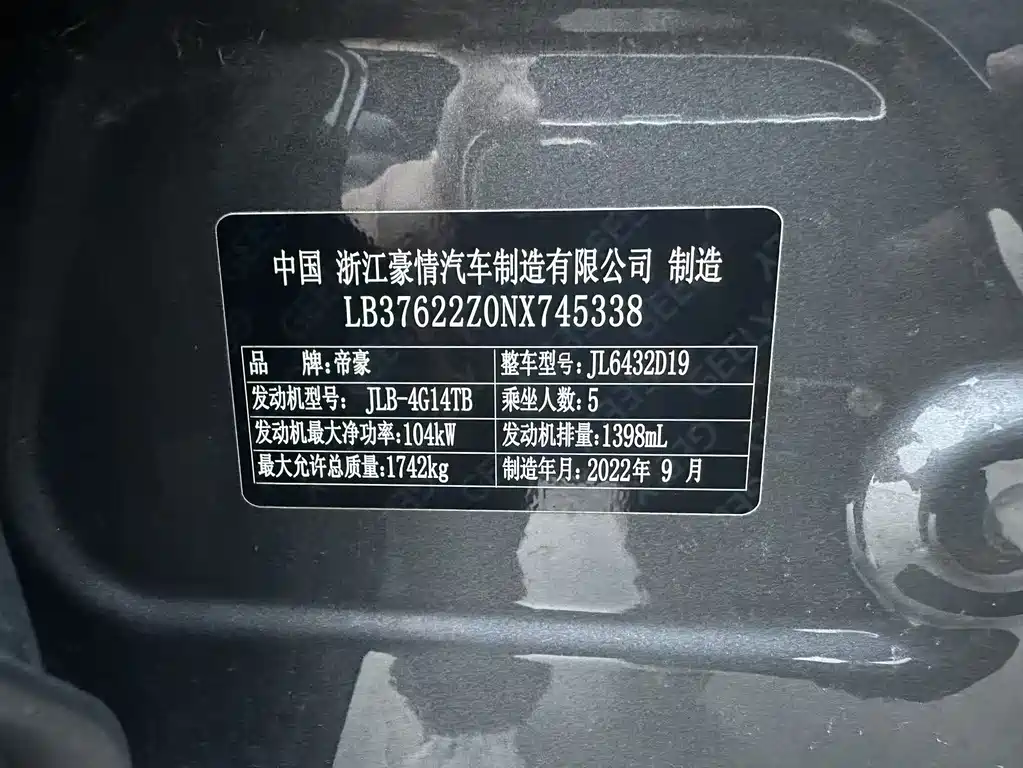 Geely Binyue 2023